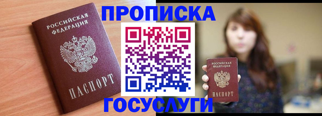 прописка гарантия в Ишиме